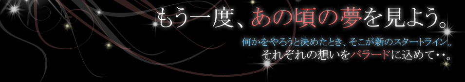 ������x�A���̍��̖������悤�B��������낤�ƌ��߂��Ƃ��A�������V�̃X�^�[�g���C���B���ꂼ��z�����o���[�h�ɍ��߂āc�c�B