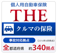 損害保険ジャパンの個人用自動車総合保険 ONEStep